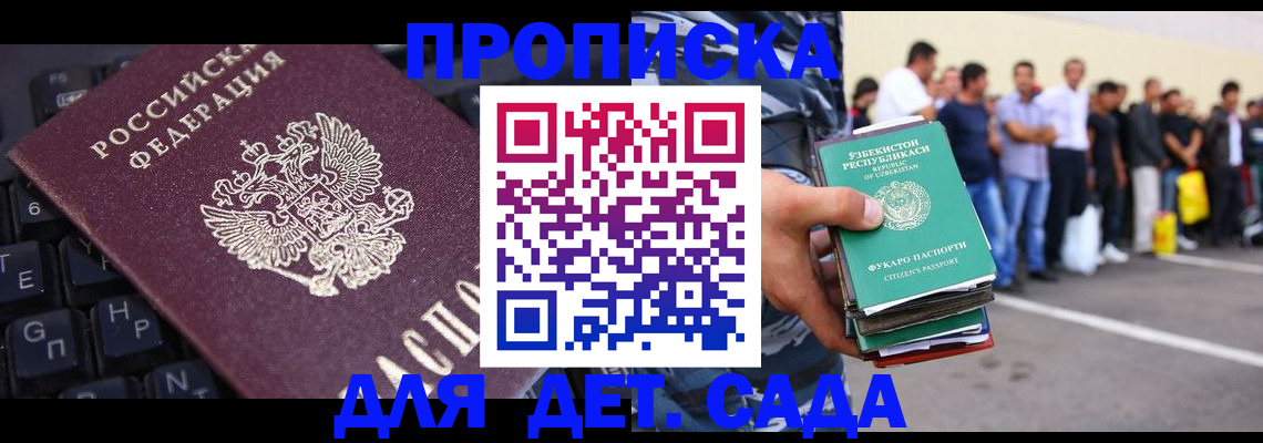 временная регистрация для школы в Бронницах