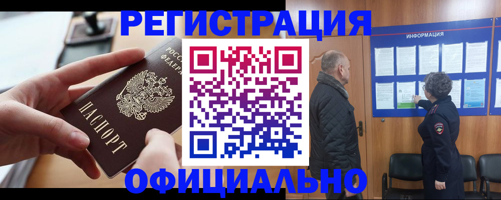 прописка в квартире в Бронницах