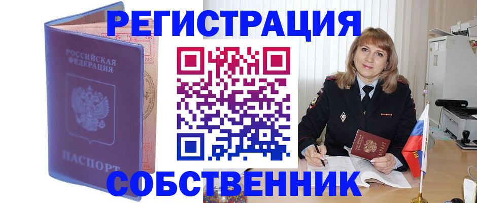 временная регистрация надежно в Бронницах