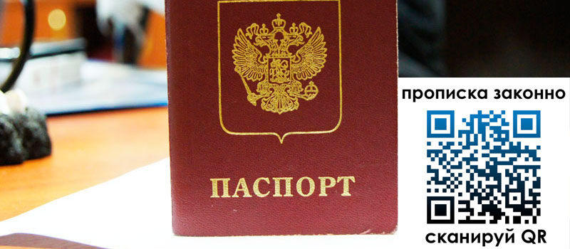 прописка в Бронницах прописка в Бронницах